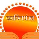 Kantipankh Classes photo