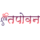 Shree Tapovan Midbrain Activation Academy Mid Brain Activation institute in Gandhinagar