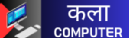Kala Computer Classes IT Courses institute in Bhiwandi