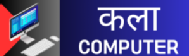 Kala Computer Classes Digital Marketing institute in Bhiwandi
