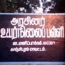 Photo of Vadamanipakkam Government High School