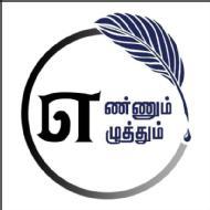 Ennum Ezhuthum Education Centre Class 11 Tuition institute in Peelamedu