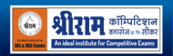 Shriram Competition Classes Bank Clerical Exam institute in Jaipur