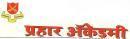 Prahar Academy photo