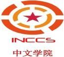 INCCS Academy Of Chinese Language photo