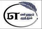 Ennum Ezhuthum Education Centre Class 11 Tuition institute in Coimbatore