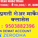 Pragati Share Market Classes photo