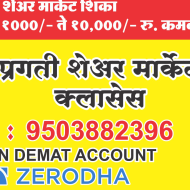 Pragati Share Market Classes Stock Market Investing institute in Pune