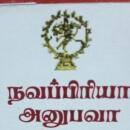 Navappriyaa Anubhavaa Dance Classes Guitar institute in Coimbatore