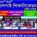 Palaspai Shiksha Niketan Tuition Center institute in Hooghly