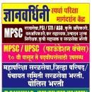 Dnyanvardhini Competative Exams Coaching Center Karad photo