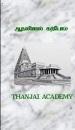 Thanjai Academy photo