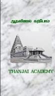 Thanjai Academy NEET-UG institute in Tirupattur