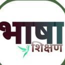 Bhasha Shikshan photo